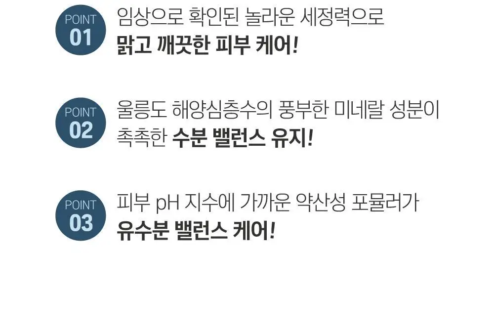 [대용량/약산성] 라운드랩 1025 독도 클렌저 250ml 상세페이지 9